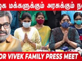 Actor Vivek Family Press Meet